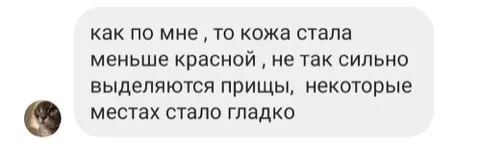 Відгук клієнтки — шкіра стала менш червоною