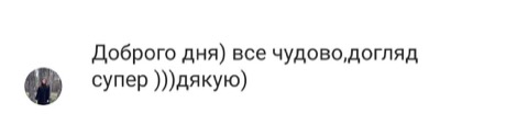 Відгук клієнтки — все чудово, догляд супер