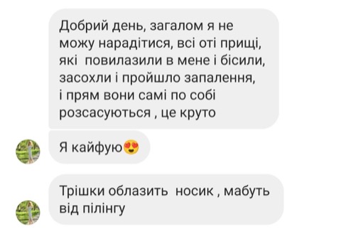 Відгук клієнтки — прищі засохли, пройшло запалення
