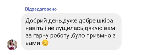 Відгук клієнтки — шкіра не лущилась, дякую за гарну роботу
