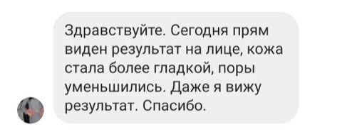 Відгук клієнтки — видно результат, шкіра стала гладкою