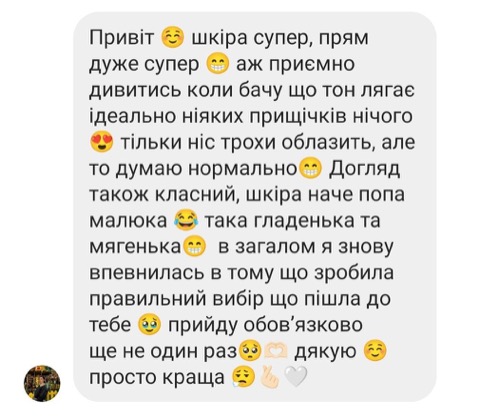 Відгук клієнтки — шкіра супер, тон лягає ідеально