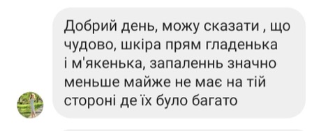 Відгук клієнтки — шкіра гладенька і м'якенька